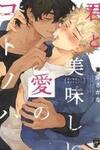 Kimi to Oishii ai no Kotoba