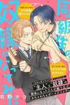 Doukyuusei no dorei ni nattemita
