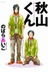 Akiyama-kun