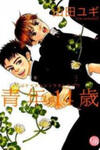 Seinen 14 Sai