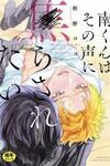 Minami-kun Wants to be Teased by that Voice