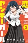 Koisuru Yankee Girl