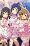 Love Live! Sunshine!! AZALEA COMIC ANTHOLOGY