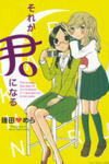 Sore ga Kimi ni Naru