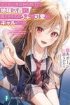 Konbini Goto Kara Tasuketa Jimi Tenin ga, Onaji Kurasu no Ubude Kawaii Gyarudatta