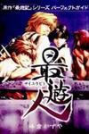 Saiyuki
