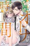 Koko kara wa Otona no Jikan desu.