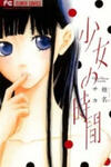 Shoujo no Jikan