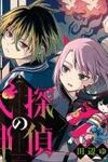 Tantei no Shikigami