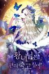 The Princess Wants to Die Comfortably