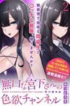 Mukuchina Miyashita-san no shikiyoku channel