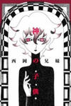 Kami no Kodomo