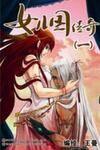 Tales from the Land of Daughters - ShengNan's Story