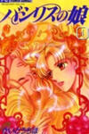 Basilis no Musume