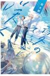 Natsu no Teppen ni Saku