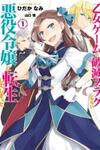 Otome Game no Hametsu Flag shika Nai Akuyaku Reijou ni Tensei shiteshimatta...