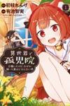 Isekai de Kojiin wo Hiraita kedo, Naze ka Darehitori Sudatou to Shinai Ken