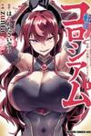 Reincarnation Colosseum - Using the Weakest Skills in Order to Defeat the Strongest Women and Create a Slave Harem