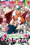 Little Nerd Dragon! Bahamuko-Sensei