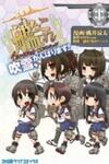 Kantai Collection - Kankore - 4-koma Comic - Fubuki, Ganbarimasu!