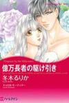 Okuman Chouja no Kakehiki