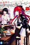Have a Coffee After School, In Another World’s Café