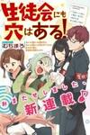 There’s also a Hole in the Student Council
