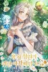 The Esteemed Lady of the Tea Garden