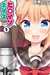Heroine Voice