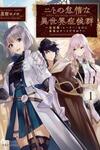 Nito no Taidana Isekai Shoukougun: Saijaku Shoku "Healer" nano ni Saikyou wa Cheat desu ka?
