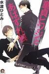 Doutei Hitsuji to Abazure Ookami