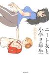 Neet Onna to Shougaku 2-nensei