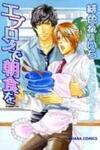 Apron de Choushoku wo