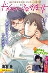 Domestic Na Kanojo