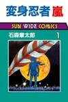 Henshin Ninja Arashi