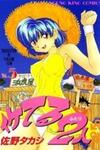 Iketeru Futari