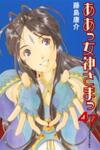 Ah! My Goddess
