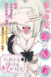 Dare Demo Dakeru Kimi Ga Suki