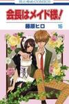 Kaichou Wa Maid-Sama!