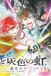 Usotsuki Majo to Haiiro no Niji