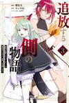 Tsuihou Suru Gawa no Monogatari
