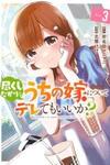 Tsukushitagari na Uchi no Yume Nitsuite Derete mo Ii ka?