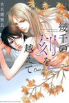 Ikusen no Toki o Koete