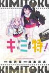 Kimi Toku!! ~ Kimi Ni Mo Tokusatsu Eiga Ga Toreru!! ~