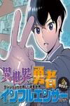The hero returns from another world, becomes an influencer, and earns money in the real world, where dungeons have appeared!