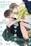 Fuuzokugurui Desu ga Toshishita Danshi ni Kokuraremashita