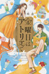 Kinyobi wa Atelier de
