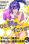 Shimoneta To Iu Gainen Ga Sonzai Shinai Taikutsu Na Sekai - Manmaruban