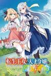 The Magical Revolution Of The Reincarnated Princess And The Genius Young Lady