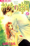Otona no Jikan